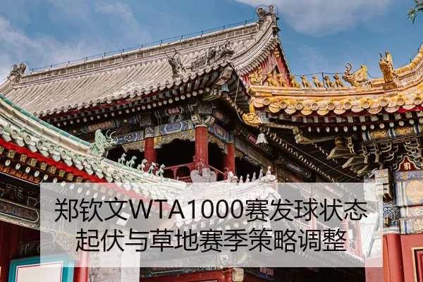 zheng-qin-wen-sai-fa-qiu-zhuang-tai-qi-fu-yu-cao-di-sai-ji-ce-lve-tiao-zheng-3-766.jpg